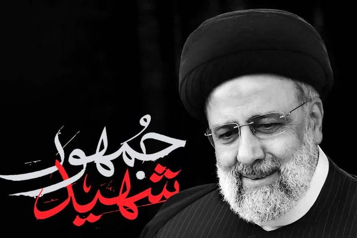 پویش «شهید جمهور» آغاز به‌کار کرد