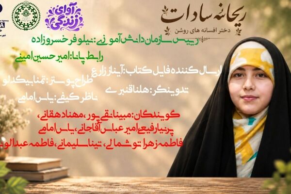 «شهیده ریحانه سادات»؛ روایت دختری که تا آسمان قد کشید