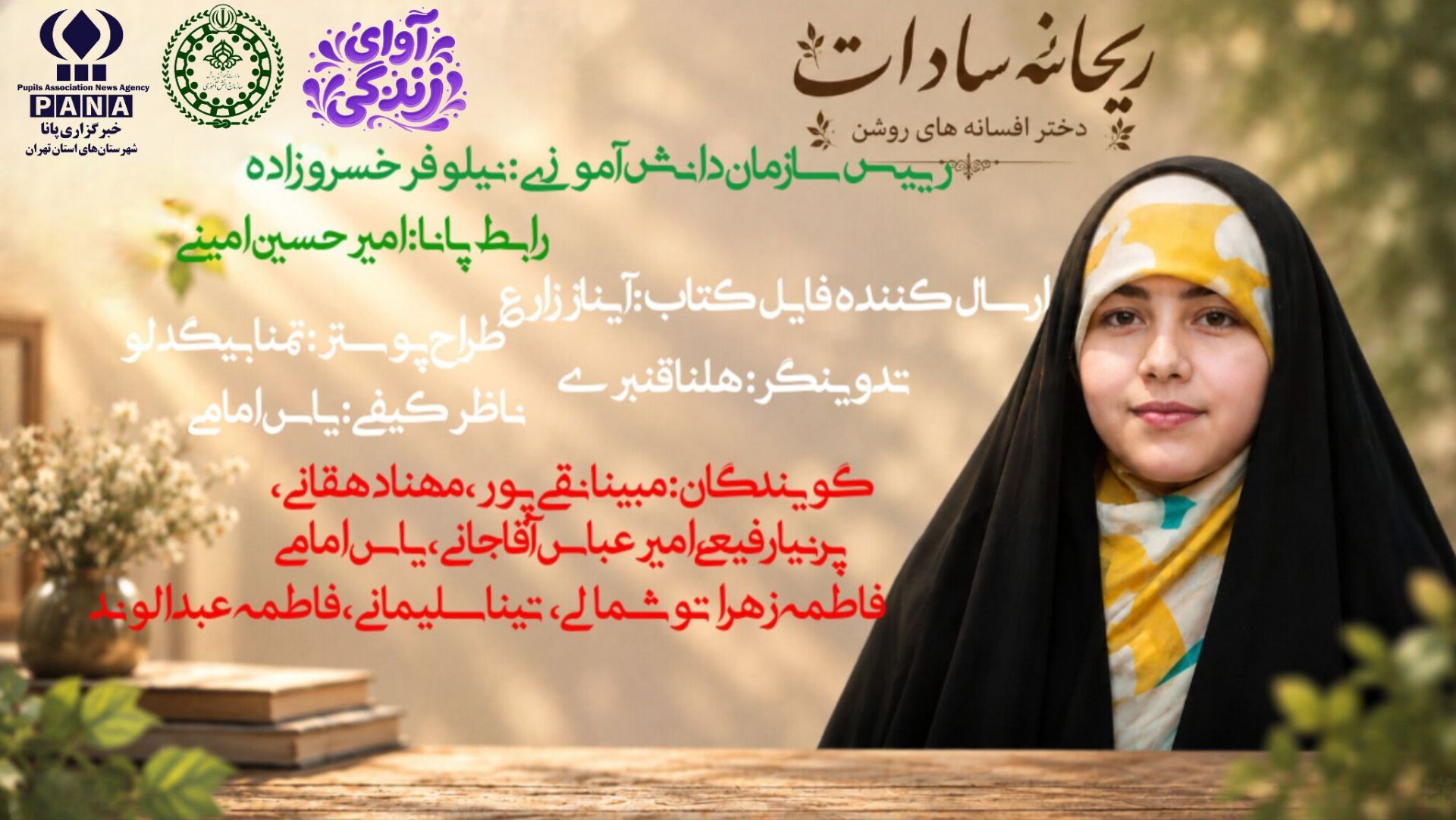 «شهیده ریحانه سادات»؛ روایت دختری که تا آسمان قد کشید