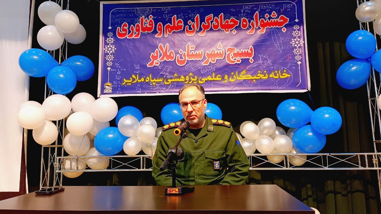 جشنواره جهادگران علم و فناوری بسیج شهرستان ملایر