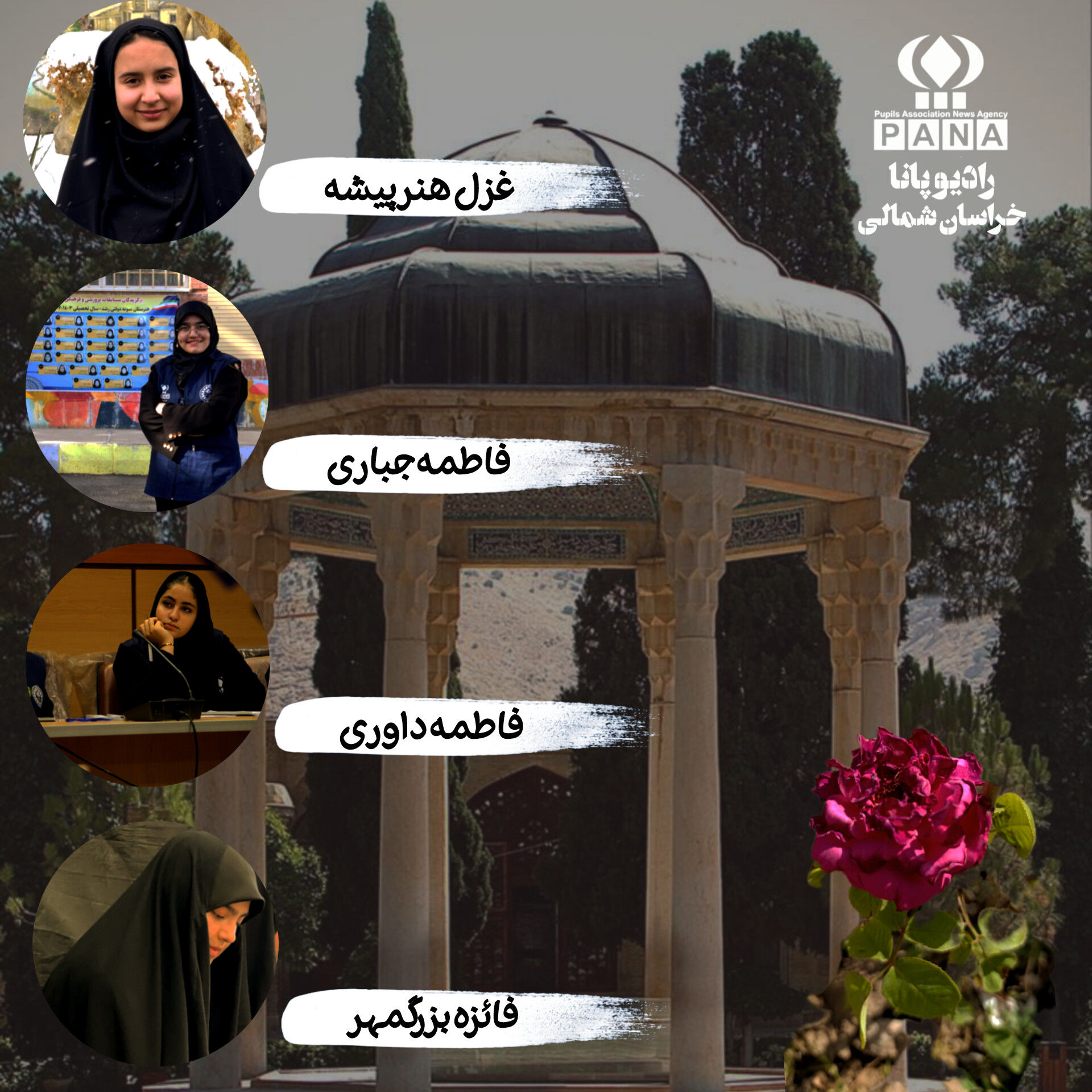 بزرگداشت حافظ شیرازی