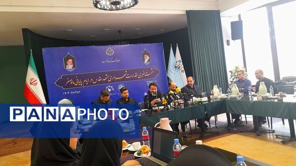  نشست خبری اقدامات شهرداری مشهد مقدس در ایام پایانی ماه صفر