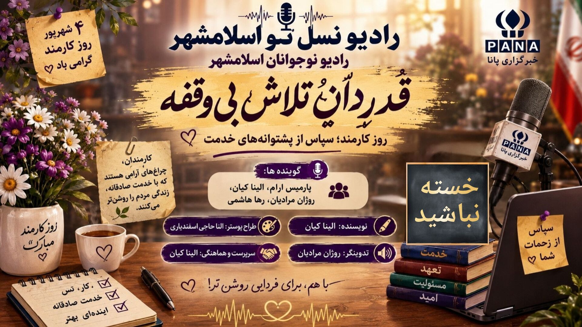 روایتی برای قدردانی از کارمندان