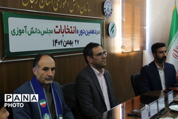 سیزدهمین دوره انتخابات شورای دانش‌آموزی پسران استان زنجان