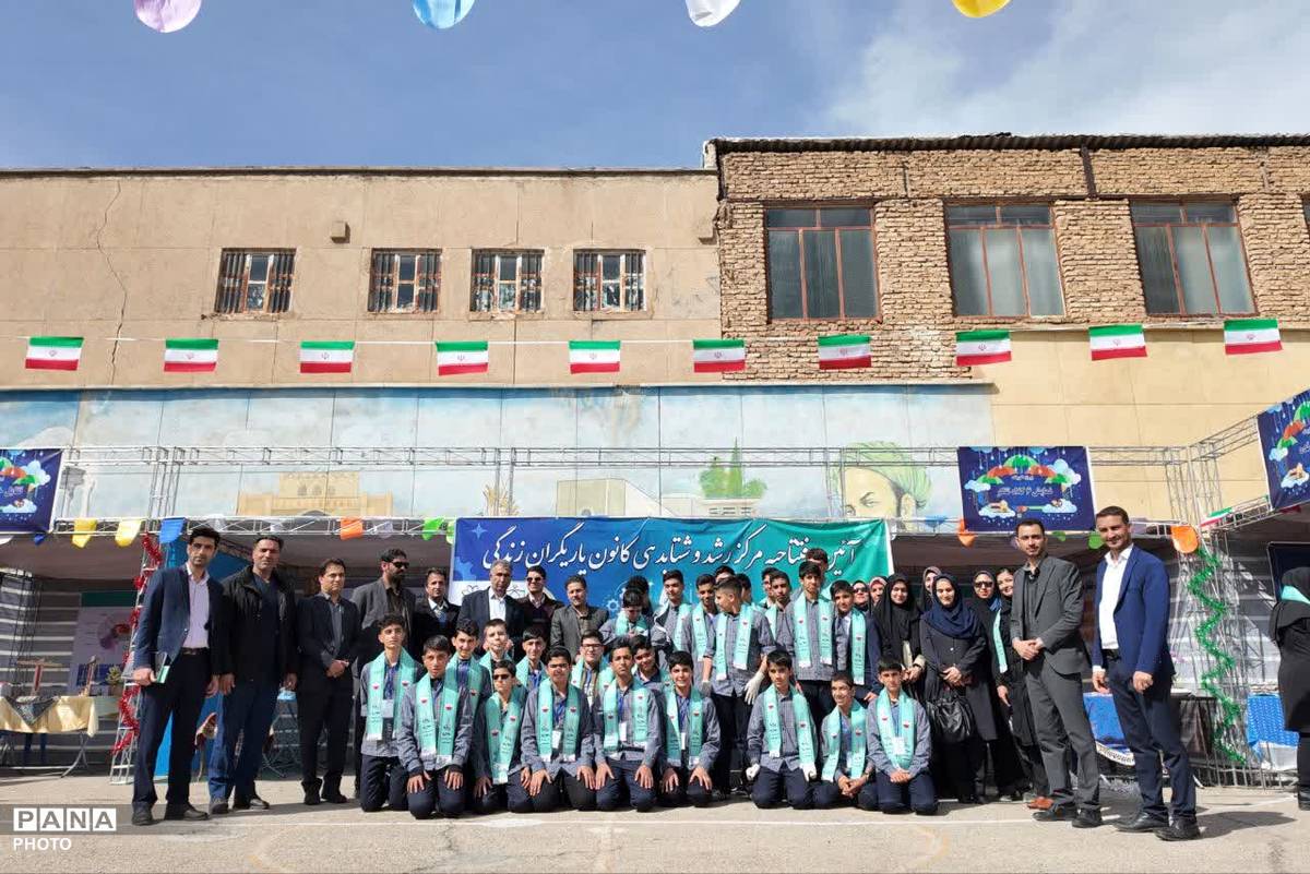 افتتاحیه مرکز رشد و شتاب‌دهی کانون یاریگران زندگی در ناحیه ۴ شیراز 