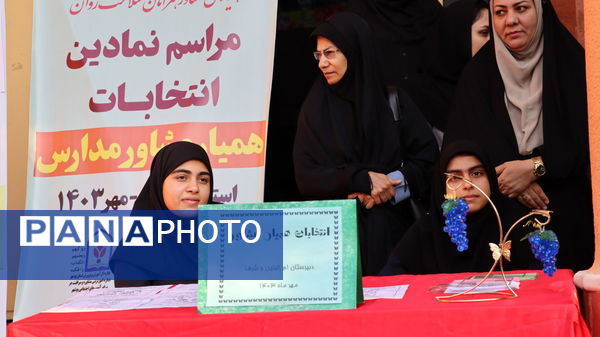 انتخابات همیار مشاور دبیرستان ام‌البنین و شرف شهرستان بوشهر