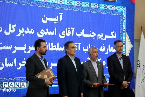 آیین تکریم و معارفه مدیرکل آموزش و پرورش خراسان رضوی 