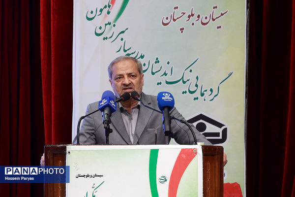 گردهمایی نیک‌اندیشان مدرسه‌ساز سرزمین هامون و مکران