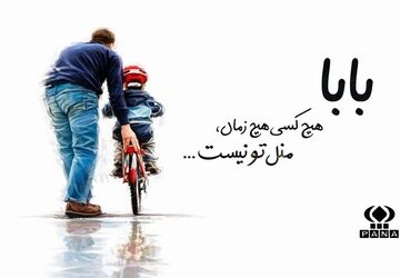 روز پدر و میلاد امیرالمومنین مبارک باد