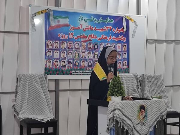 یادواره ۳۴ شهید دانش‌‌آموز و ۵ شهید فرهنگی دفاع مقدس دوازده روزه در مدرسه شاهد شهید مصلحی