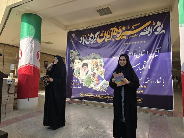 آیین استانی زنگ استکبار ستیزی در هنرستان نمونه میرجلیلی یزد