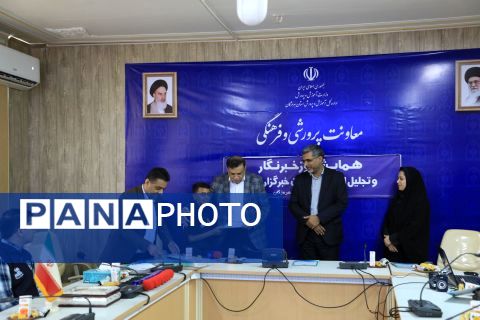 آیین تجلیل از خبرنگاران خبرگزاری پانا استان هرمزگان