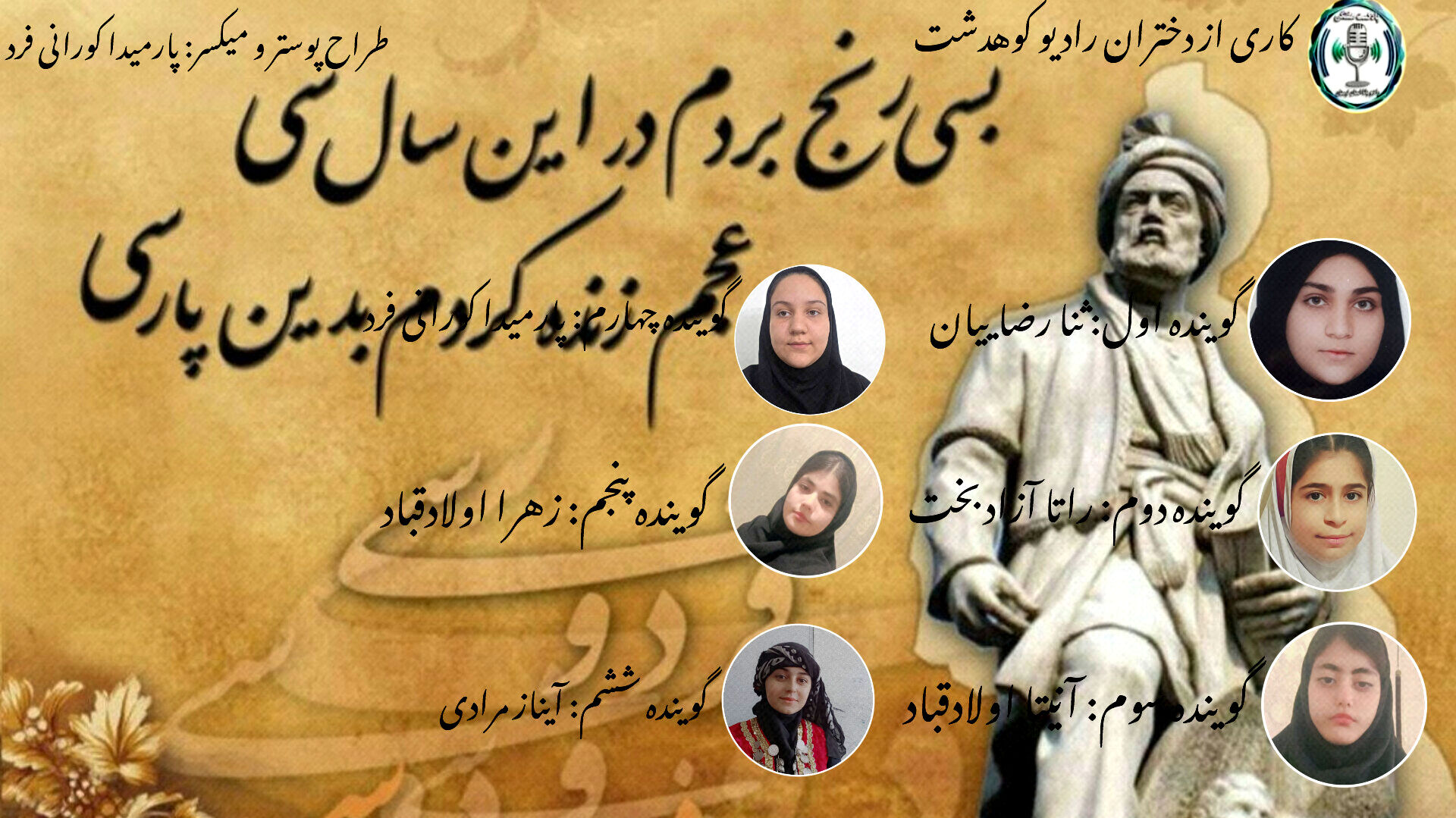 حافظ؛ شاعر دل‌ها و همیشه زنده