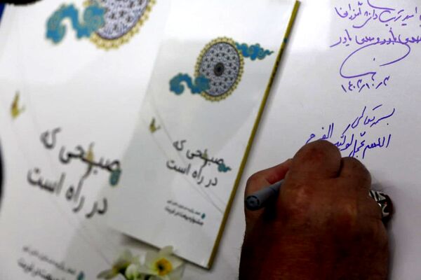رونمایی کتاب «صبحی که در راه است» 