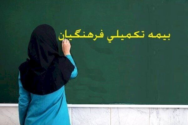 فعال‌سازی امکان پرداخت حق بیمه دانش‌آموزی ویژه مدیران در پیام‌رسان شاد