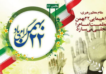 برخیز که فجر انقلاب است امروز
