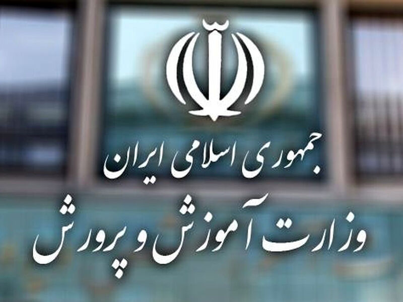 اعلام محدودیت زمانی فعالیت سرویس‌های وزارت آموزش و پرورش در ایام پایانی سال و تعطیلات نوروزی
