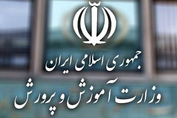 الزامی شدن اخذ گواهی صلاحیت حرفه‌ای برای انتصاب مدیران مدارس/ آغاز فرایند ثبت‌نام از امروز