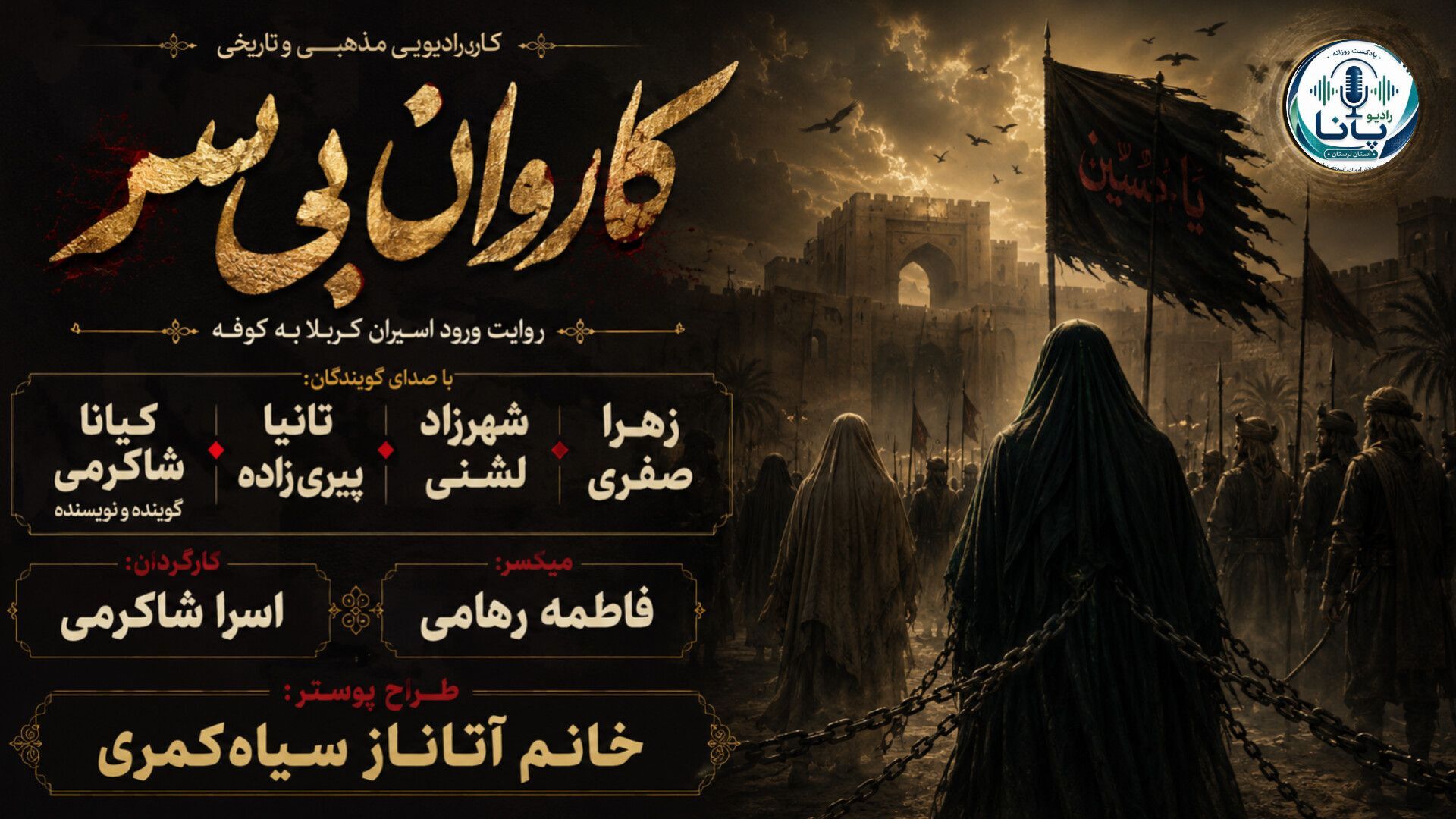 ورود اسیران کربلا به کوفه؛ کاروانِ بی سَر