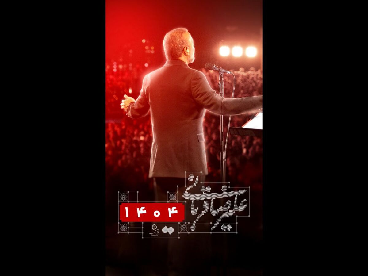 کنسرت «ایرانم» علیرضا قربانی برای بار چهارم تمدید شد/ بلیت‌فروشی از عصر امروز