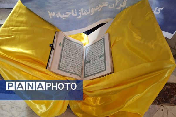 مسابقات قرآن دانش‌آموزان مقطع ابتدایی ناحیه۳ شیراز 