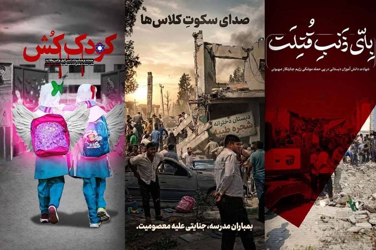 جنایت مدرسه شجره طیبه میناب فصلی دیگر از حقوق بشر آمریکایی را ورق زد