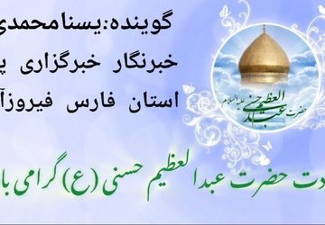 «حبل‌المتینِ شهرِ ری؛ جشنِ ولادتِ یارِ دین» 