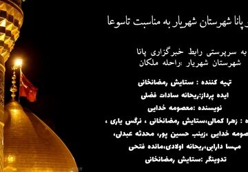 تاسوعای حسینی 