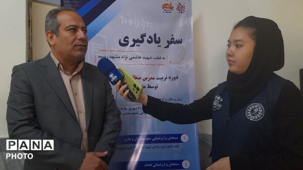 ناحیه هفت مشهد مقدس میزبان معلمان در دوره "سفر یادگیری" شد