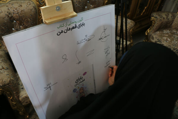 رونمایی از کتاب «بابای قهرمان من» با حضور فرزندان شهدای مدافع حرم