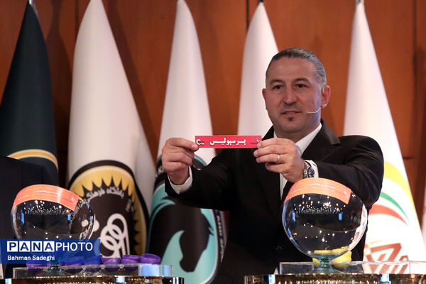 مراسم قرعه‌کشی لیگ برتر فوتبال