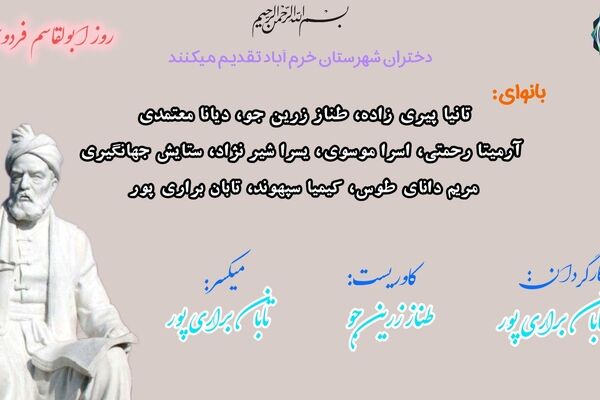 "صدای جاودان شاهنامه: روز بزرگداشت فردوسی"