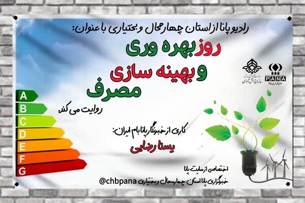 وقتی هوشمندی جای اسراف را می‌گیرد