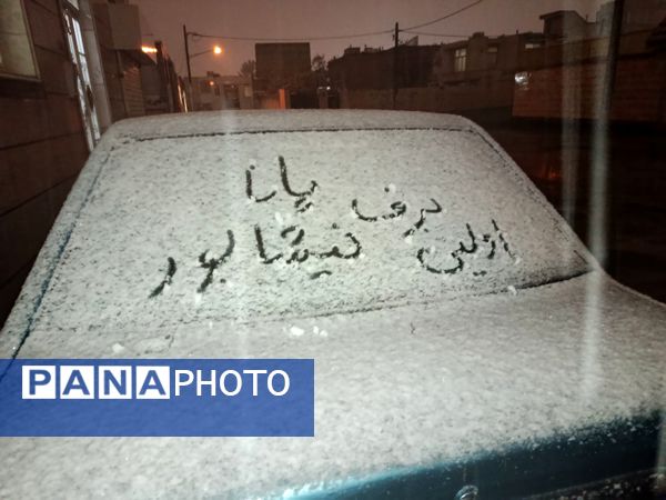گذری بر دقایق اول بارش برف پاییزی در نیشابور 