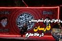 دل‌هایی که با نام حسین می‌تپند