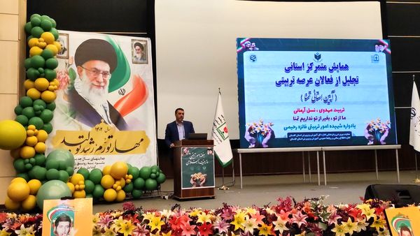 ‌همایش ‌استانی تجلیل از فعالان عرصه تربیتی آموزش و پرورش گلستان