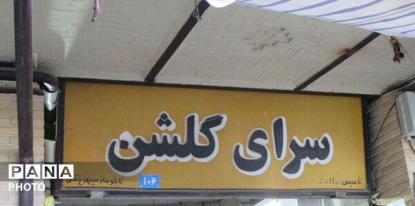 همدان، گامی نو در معرفی هوشمند ظرفیت‌های گردشگری