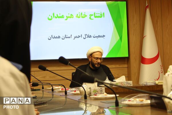 افتتاح خانه هنرمندان جمعیت هلال احمر همدان با هدف جذب هنرمندان شاخص