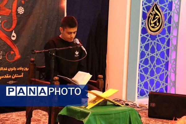 مراسم وفات حضرت ام البنین (س) در امامزاده عباس بن موسی (ع) بجنورد 