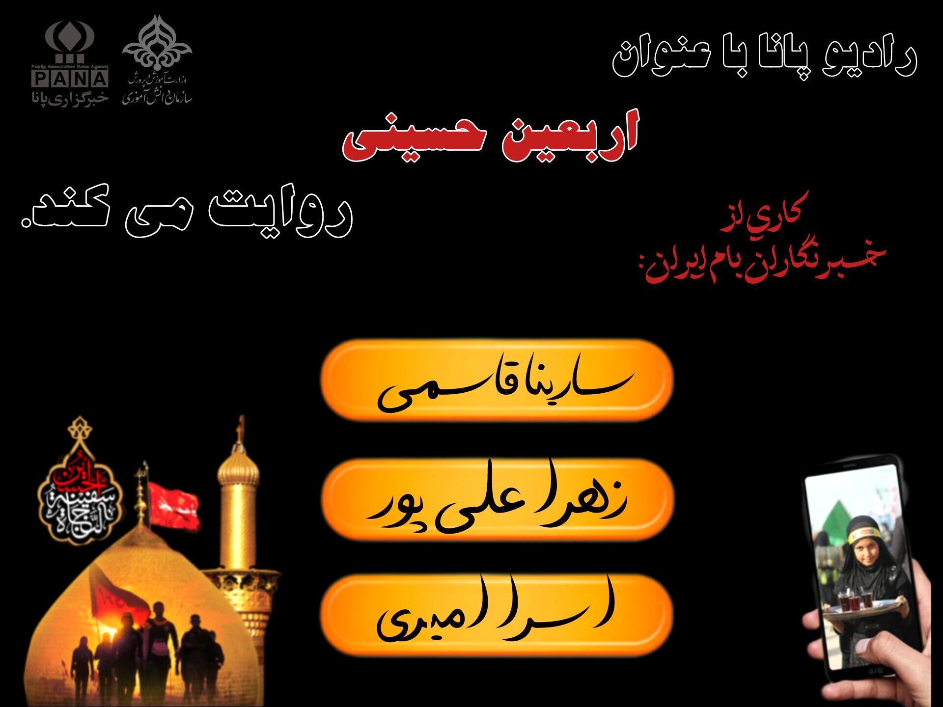 اربعین، قرار عاشقی در مسیر دلدادگی