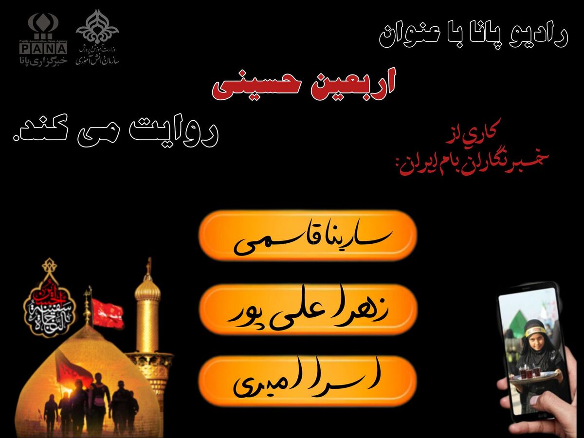 اربعین، قرار عاشقی در مسیر دلدادگی