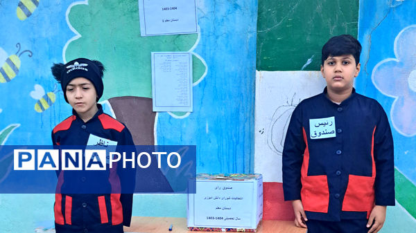 انتخابات شورای دانش‌آموزی دبستان معلم آشخانه 