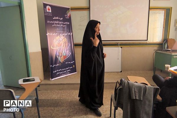 دوره تکمیلی دوازدهمین جشنواره الگوهای تدریسی برتر درس تفکر و سبک زندگی