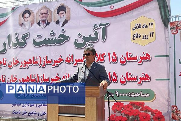 خشت‌گذاری مدرسه در صبا شهر؛ گام مؤثری برای تحول و پیشرفت نظام آموزشی