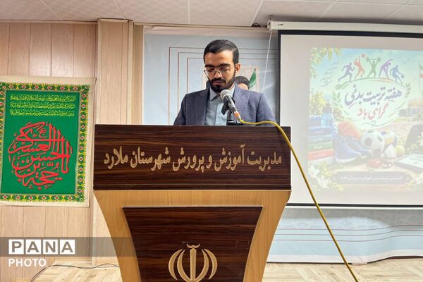 آیین گرامیداشت هفته تربیت‌بدنی در آموزش و پرورش ملارد 