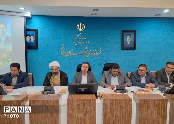 سومین جلسه شورای آموزش و پرورش شهرستان خاتم 