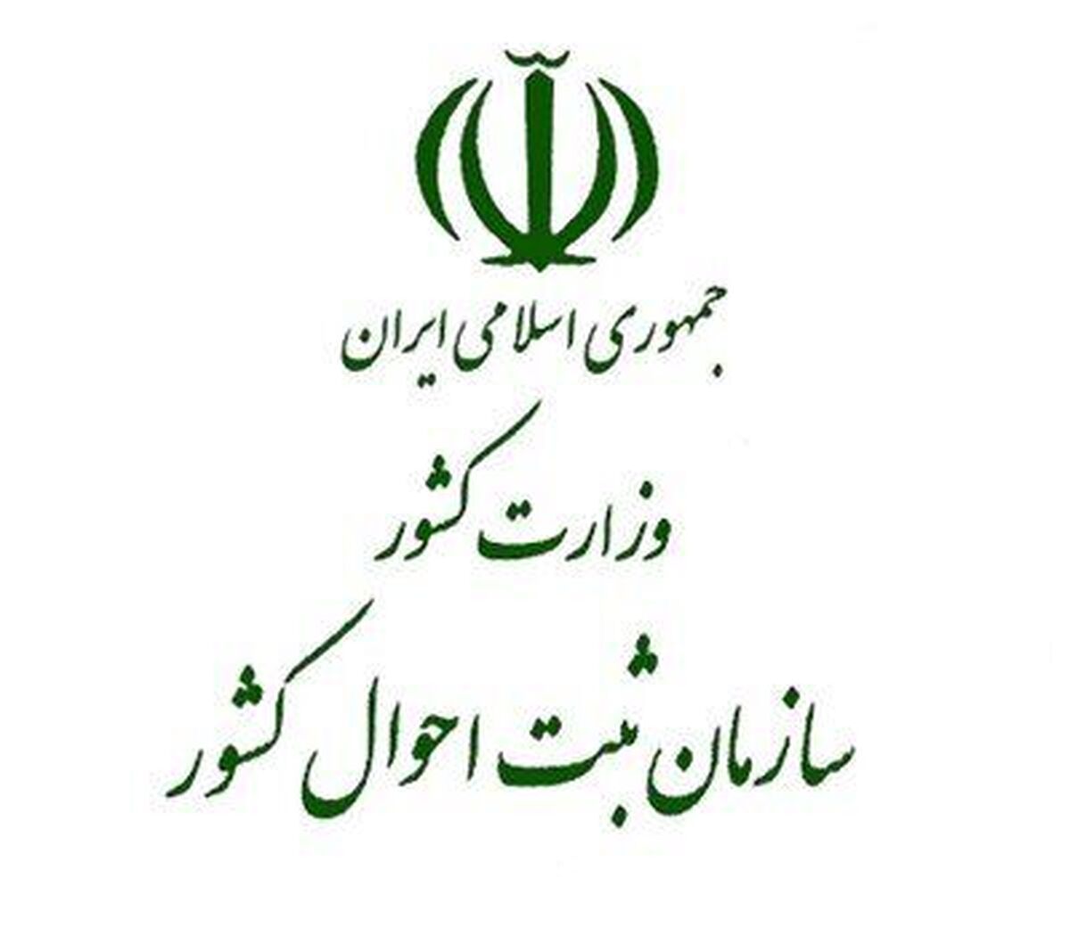 ارائه بیش از ۷ میلیون خدمت ثبت احوال در دفاتر پیشخوان خدمات دولت
