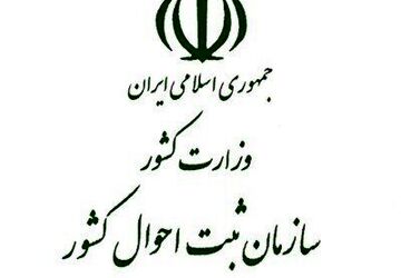 ارائه بیش از ۷ میلیون خدمت ثبت احوال در دفاتر پیشخوان خدمات دولت