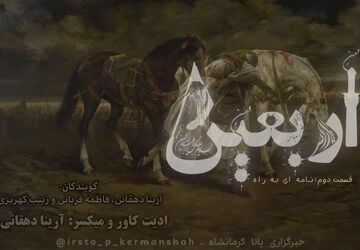 نامه‌ای به راه
