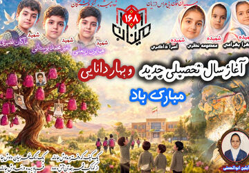 روایتی مادرانه از نخستین روز مدرسه